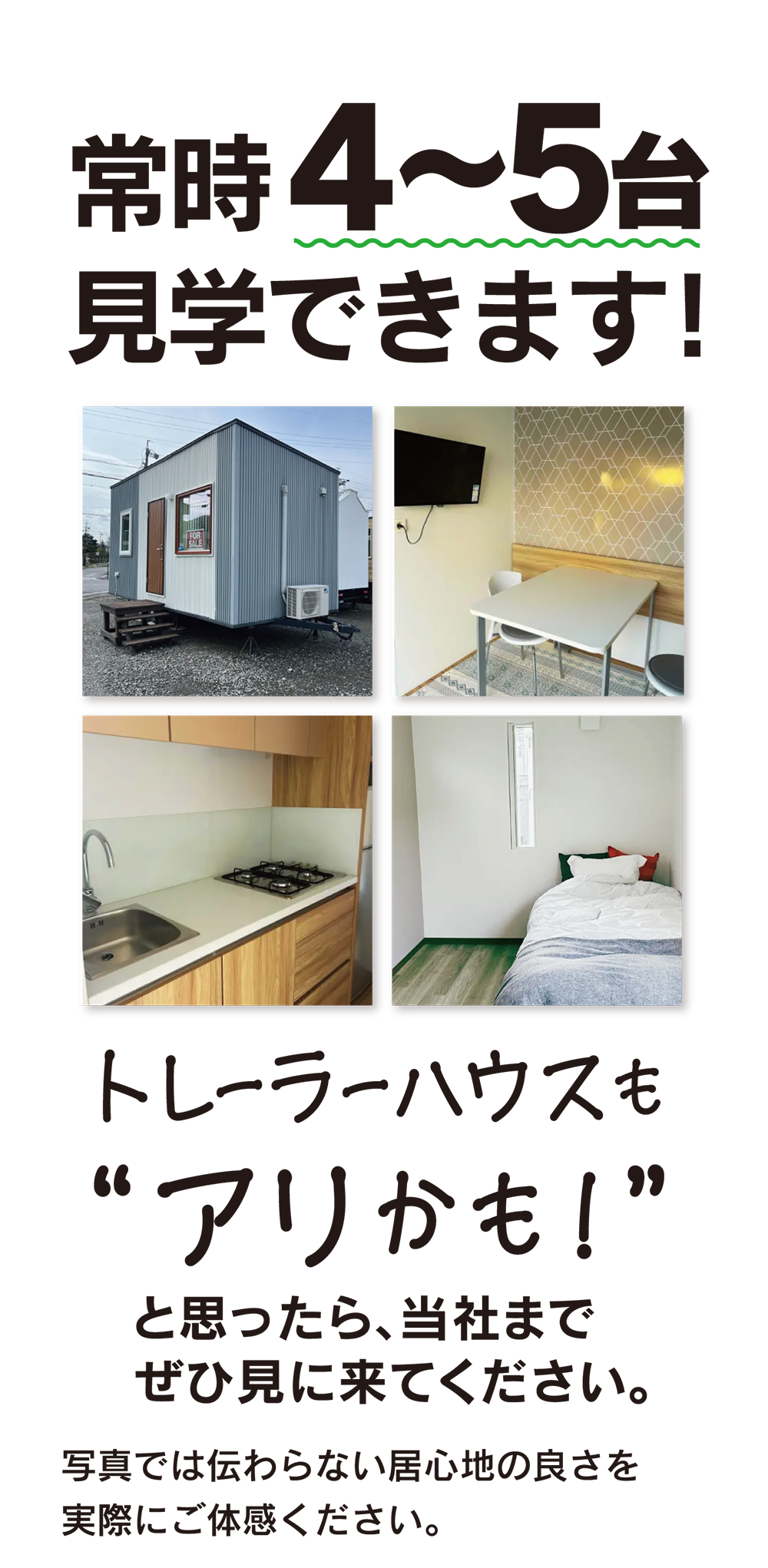 平屋とトレーラーハウスを組み合わせたブルックリンスタイルの住まい提案